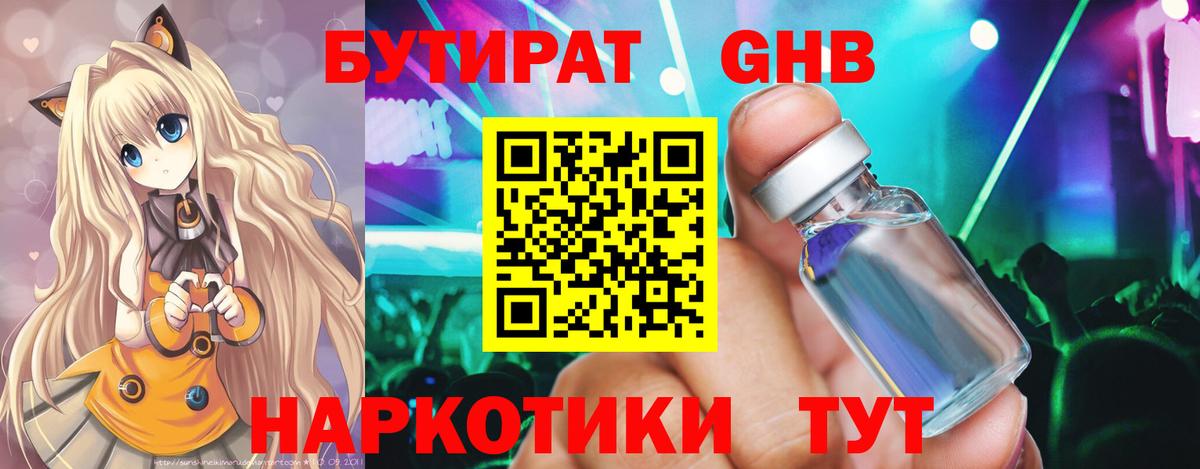 Бутират  БУТИРАТ буратино  Вход с VPN  Крымск 