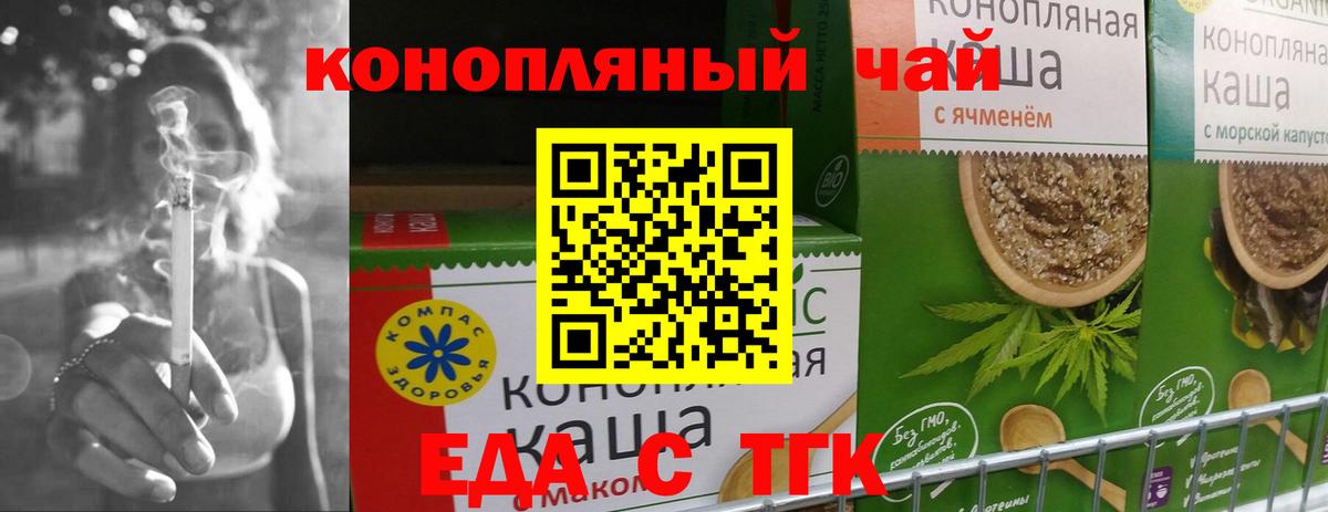 Крымск  Cannafood марихуана  Вход с VPN 