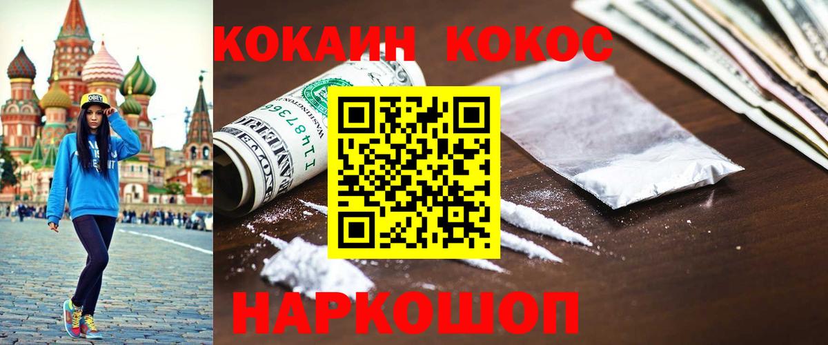 Cocaine FishScale Крымск