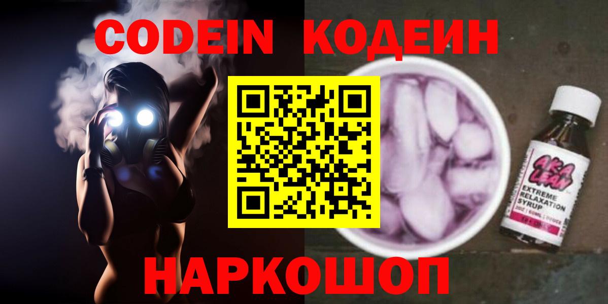 Крымск  Codein Purple Drank  Вход с VPN 