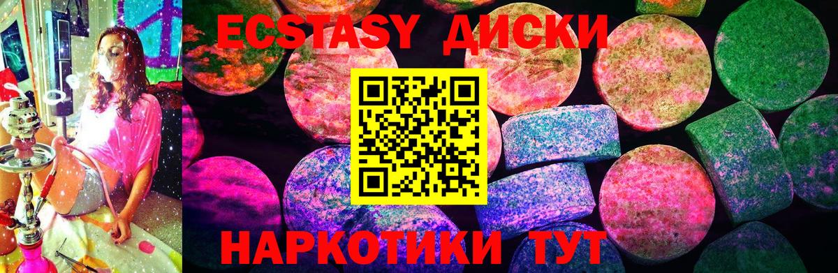 Ecstasy таблы Крымск