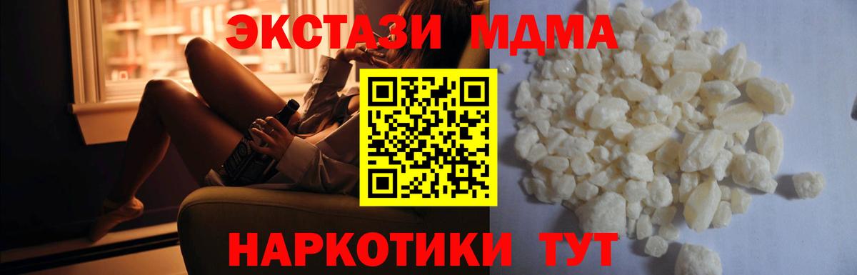 MDMA Molly  MDMA  MDMA Molly  Крымск  Вход с VPN 