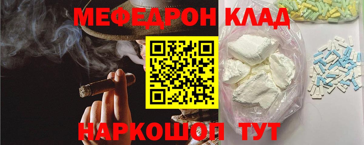 Меф мяу мяу кристаллы Крымск