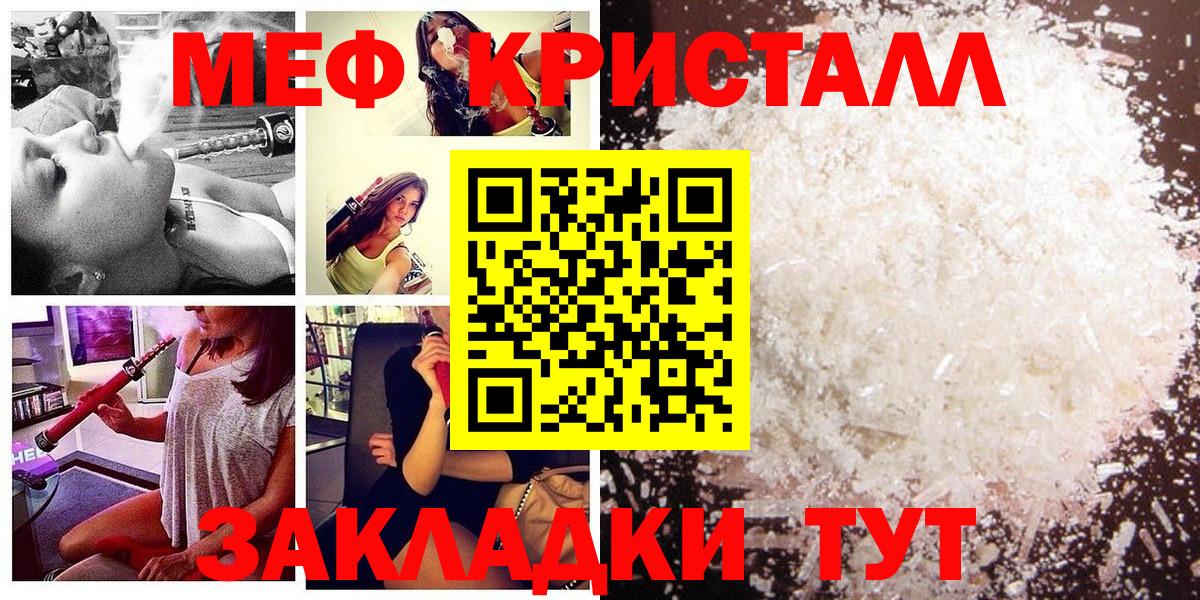 Мефедрон mephedrone  Меф 4 MMC  Вход с VPN  Мефедрон  Крымск 