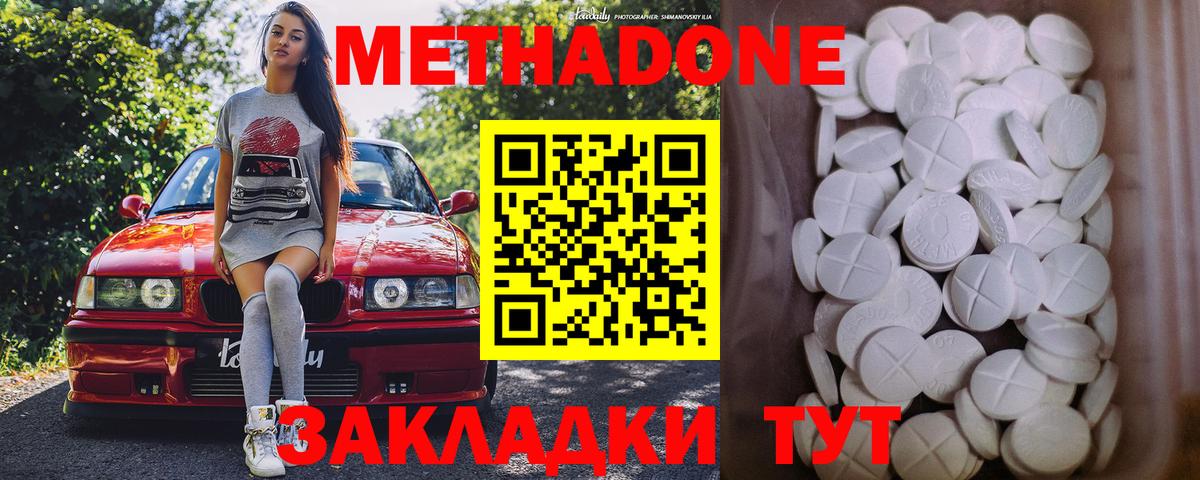 Метадон VHQ  Метадон кристалл  Вход с VPN  Крымск 